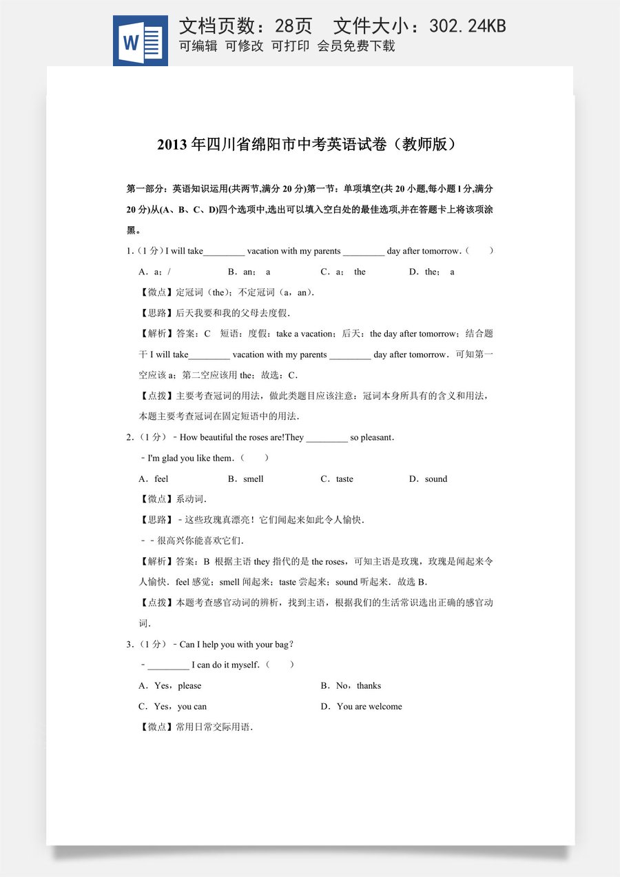 2013年四川省绵阳市中考英语试卷（教师版）  .doc